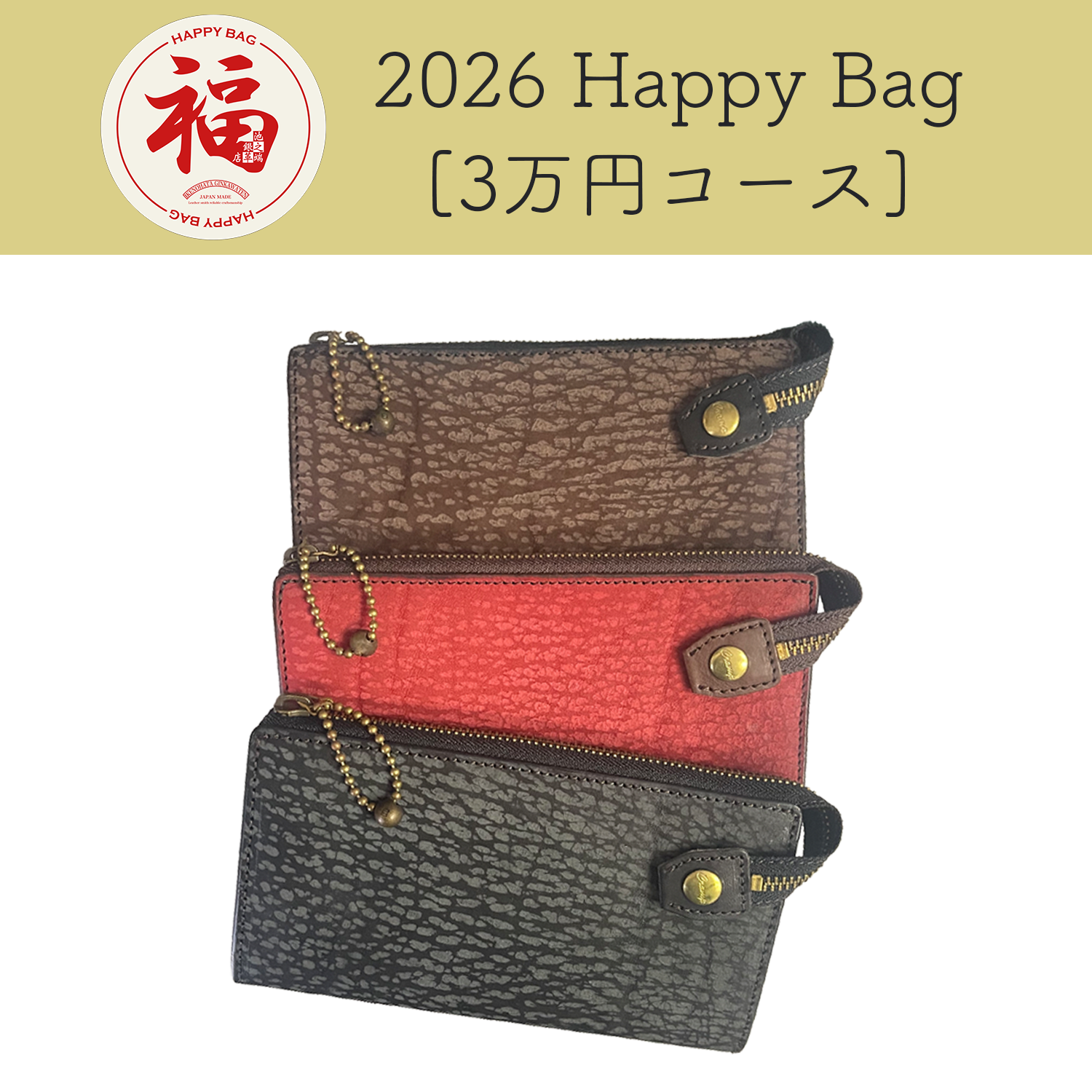 [予約商品]池之端銀革店 2026 Happy Bag 3万円コース